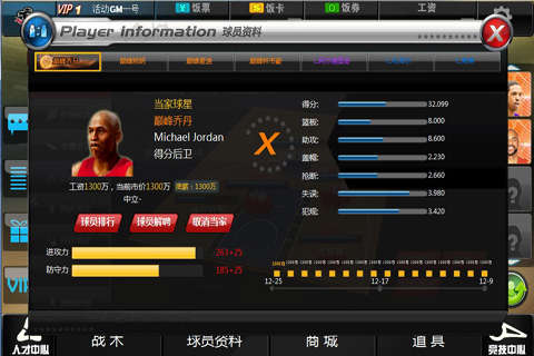 范特西篮球经理激活码