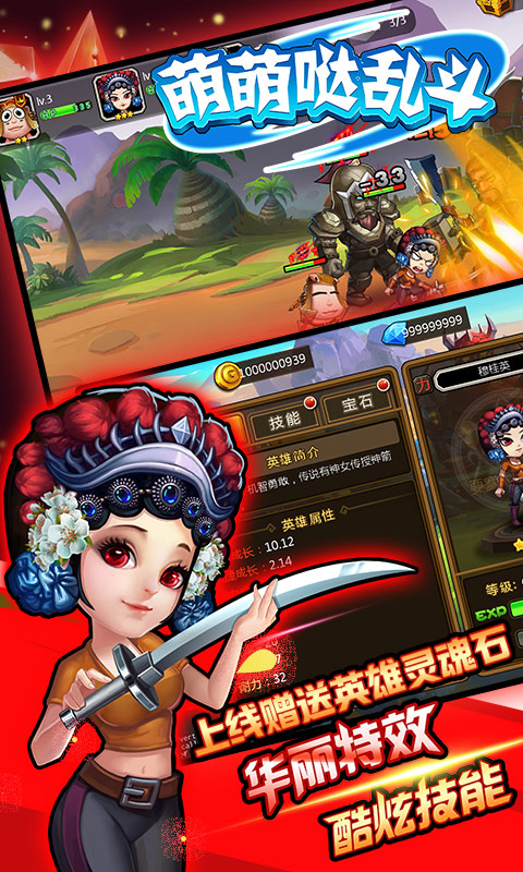 萌萌哒乱斗 萌萌哒乱斗