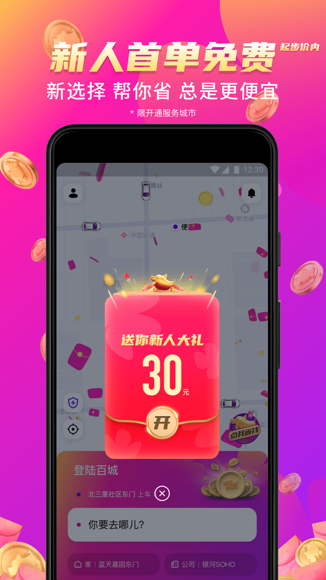 花小猪司机端
