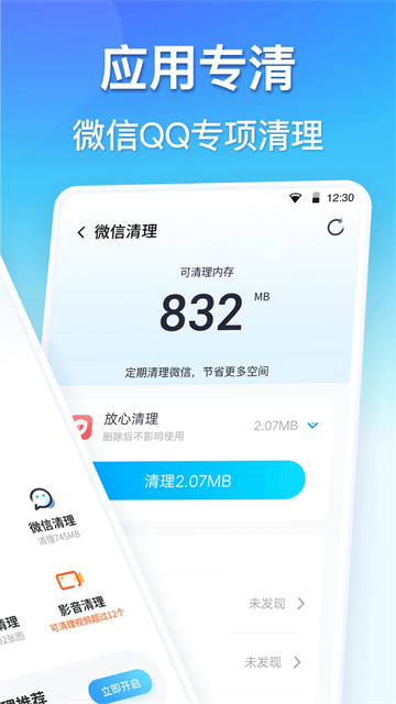 清理大师