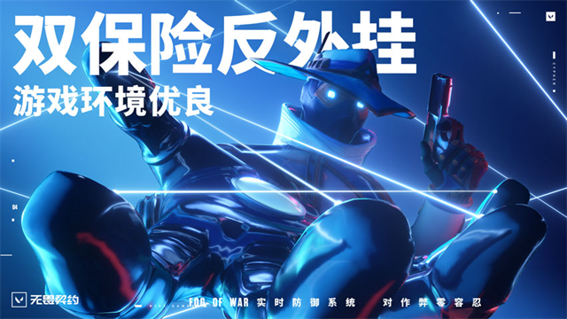 无畏契约手游下载