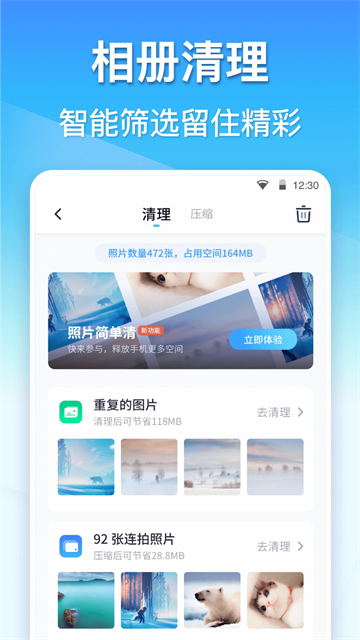 清理大师