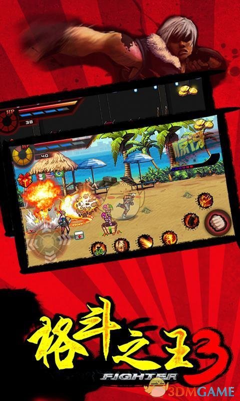 格斗之王3安卓版