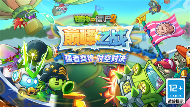 植物大战僵尸2最新版