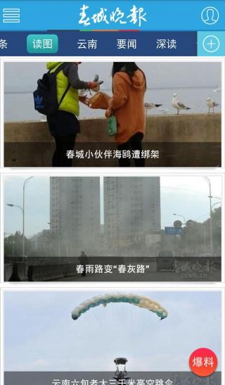 开屏新闻 开屏新闻