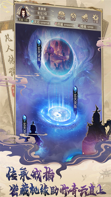 凡人传说官网版