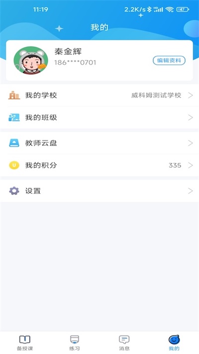 青城教育教师版