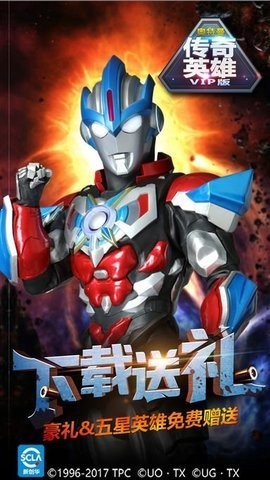 奥特曼英雄归来内购版无限充值 奥特曼英雄归来内购版无限充值