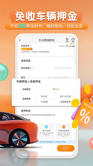 一嗨租车