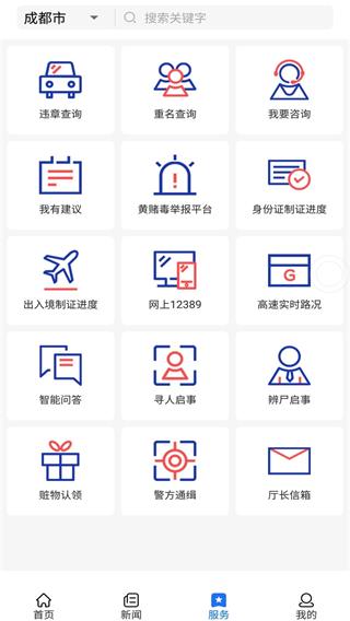 四川公安
