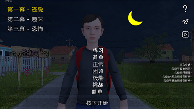 学生潜行逃亡中文版