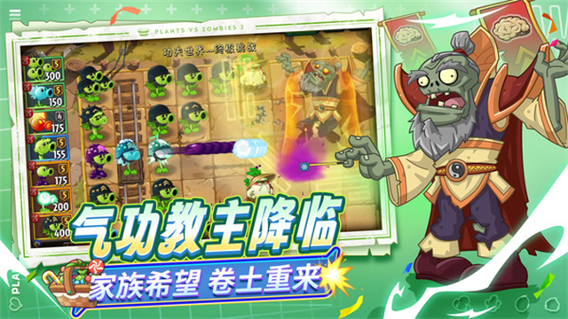 植物大战僵尸2最新版