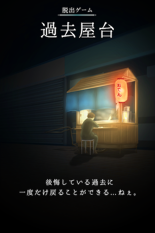 過去屋台
