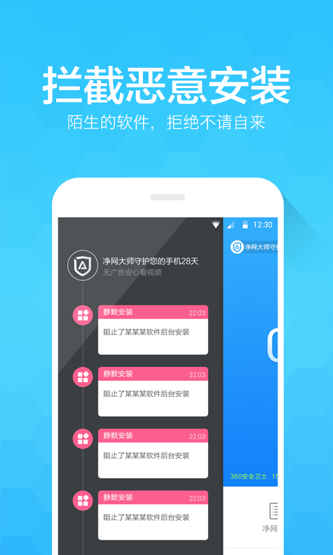 净网大师Pro