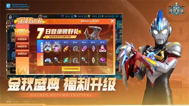 奥特曼传奇英雄2 bt服官方正版