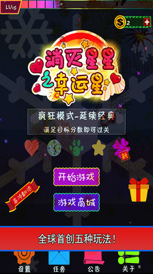消灭星星经典版