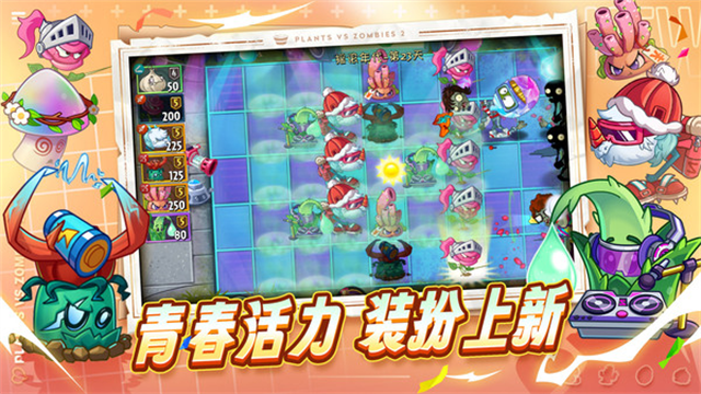植物大战僵尸2最新版