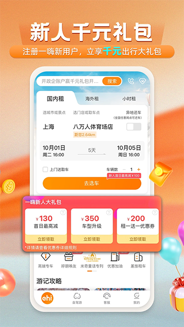 一嗨租车