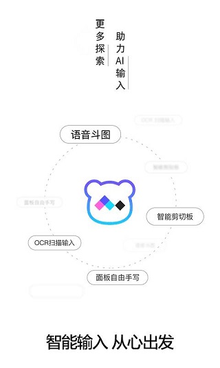 百度输入法AI探索版