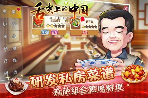 舌尖上的中国 百度版 舌尖上的中国 百度版