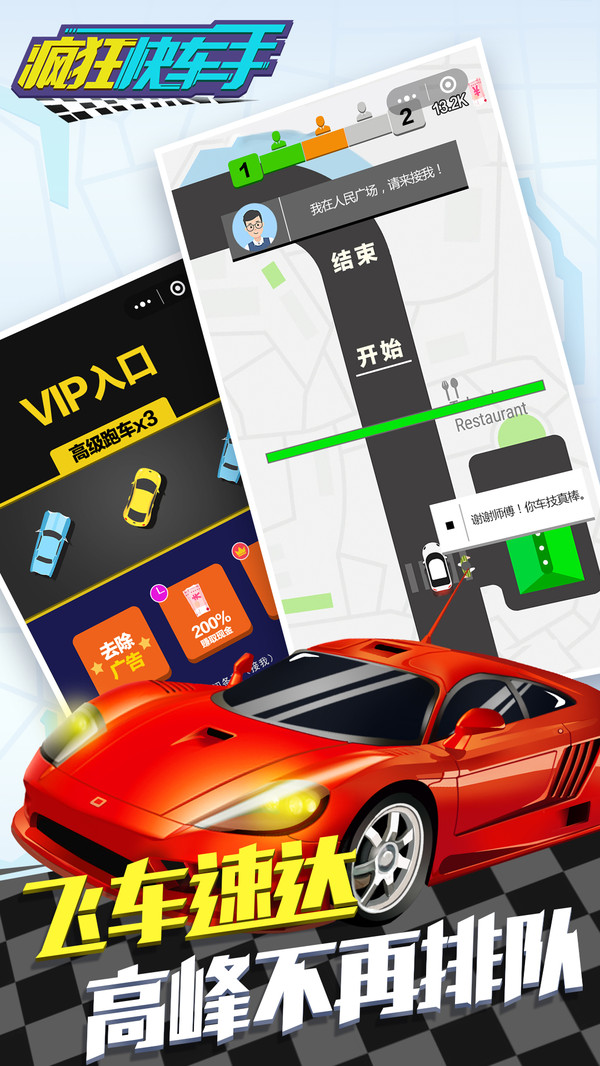 全民漂移飞车
