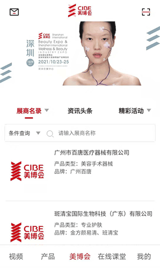 美博会
