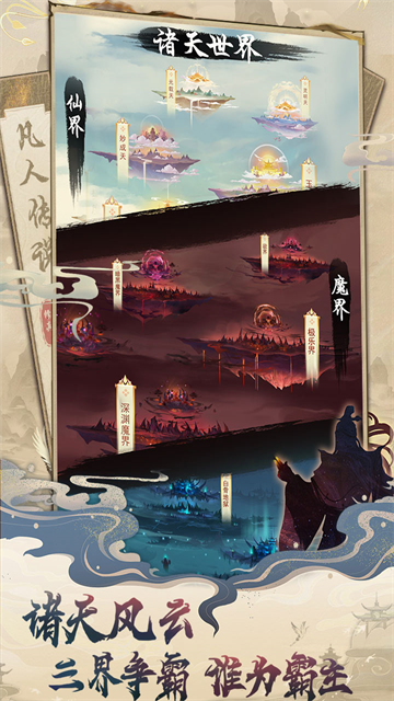 凡人传说官网版