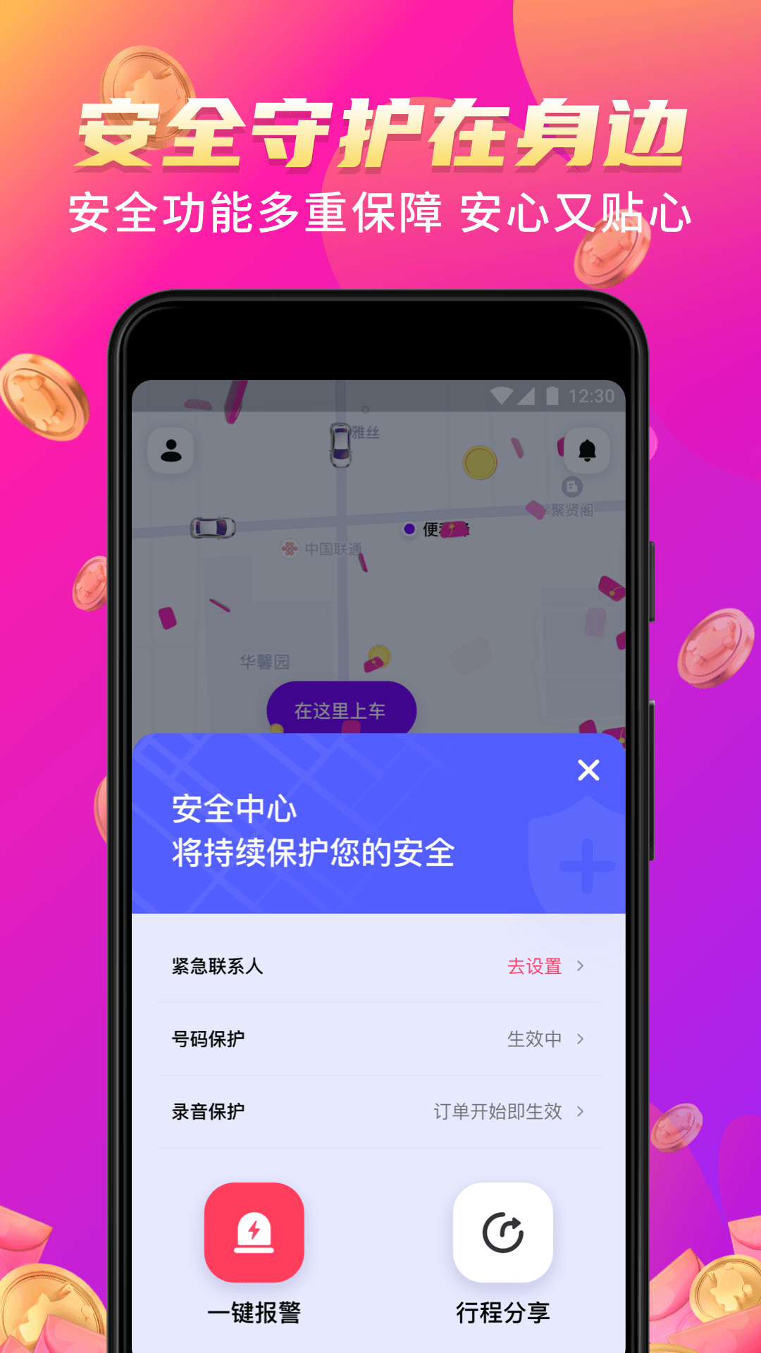 花小猪司机端