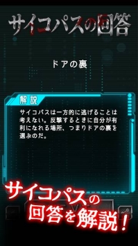 サイコ診断