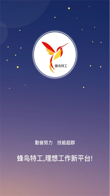 蜂鸟特工 蜂鸟特工