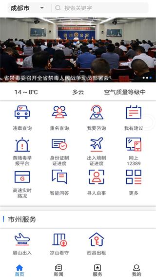 四川公安