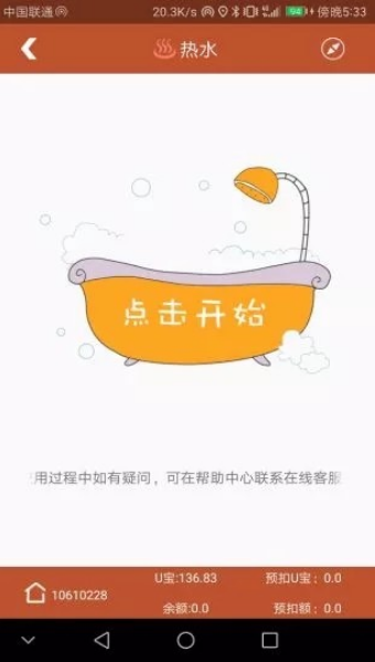 U易
