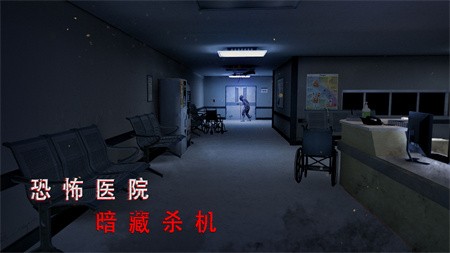 抖音无尽噩梦诡医院