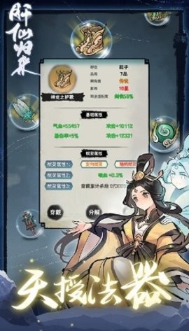 肝仙归来免费版