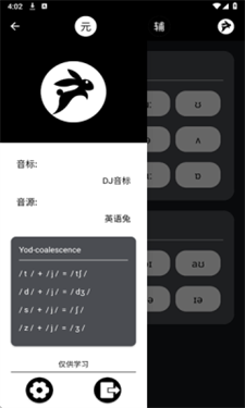 英语兔音标