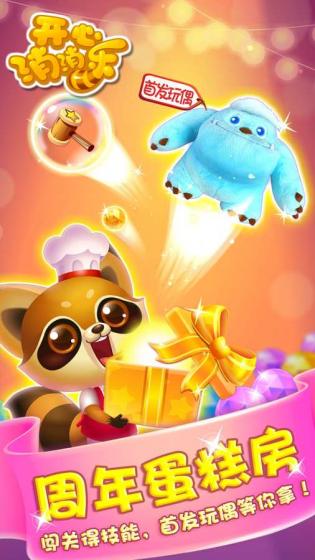 开心消消乐最新版 开心消消乐最新版