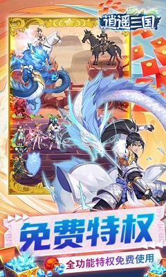 逍遥三国