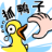 抓10亿只鸭子小游戏