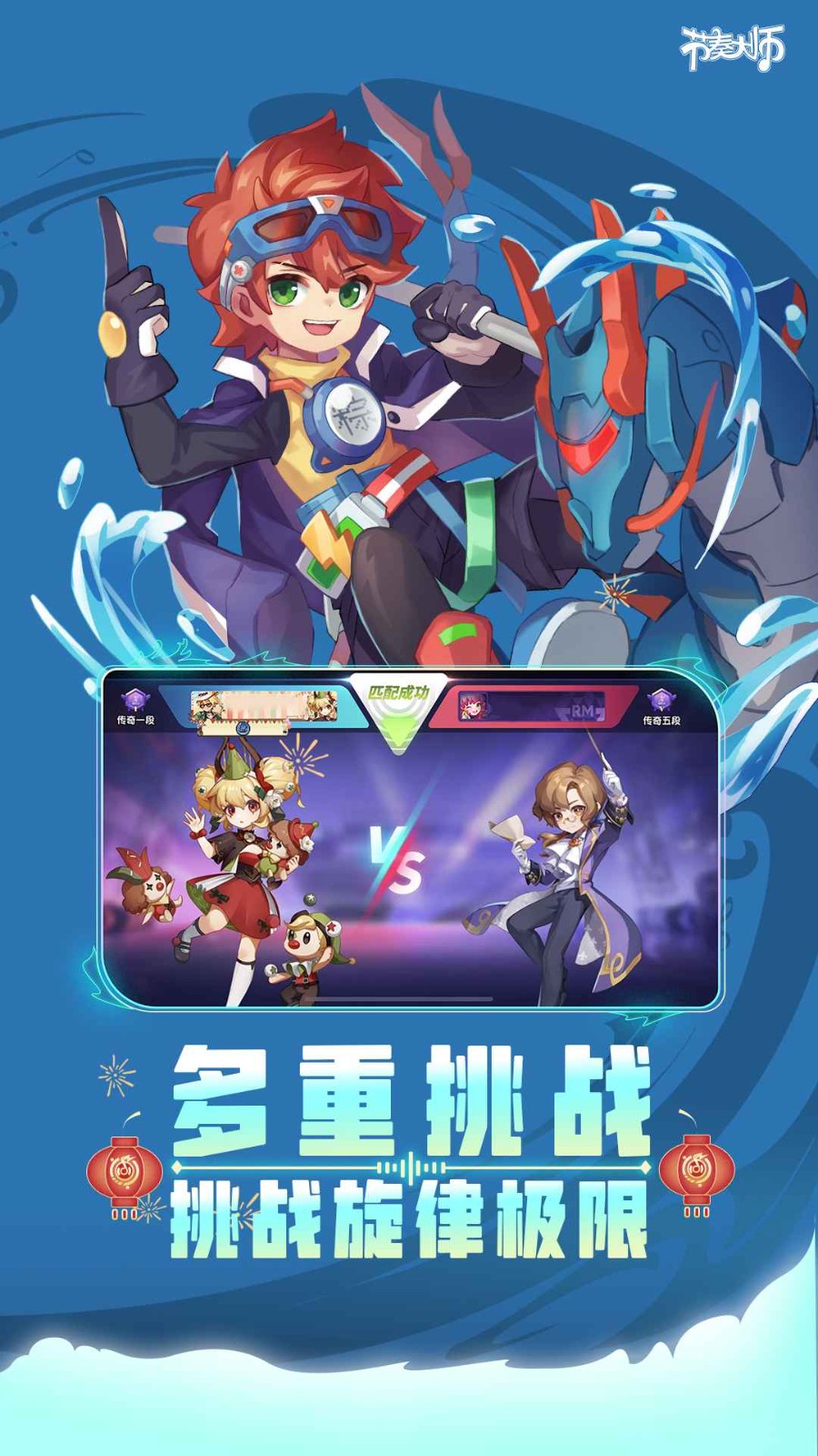 节奏大师