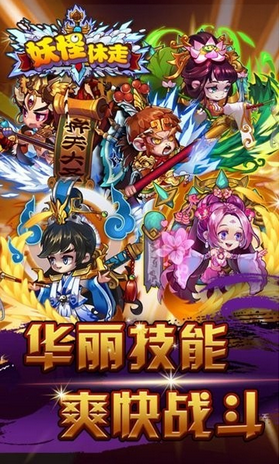 妖怪休走