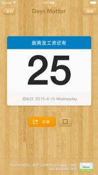 daysmatter官方