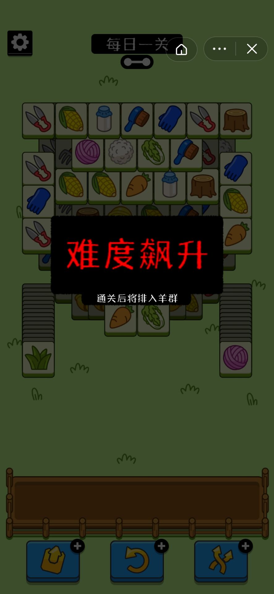 羊了个羊：星球