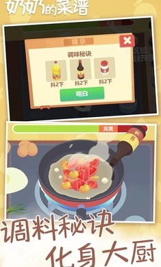 奶奶的菜谱