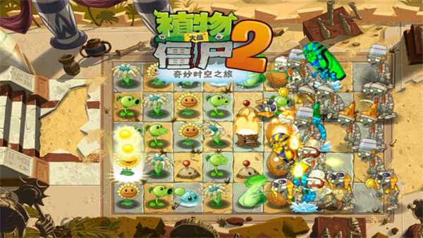 植物大战僵尸2失落之城高清版