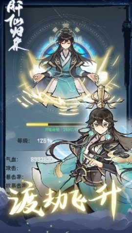 肝仙归来免费版