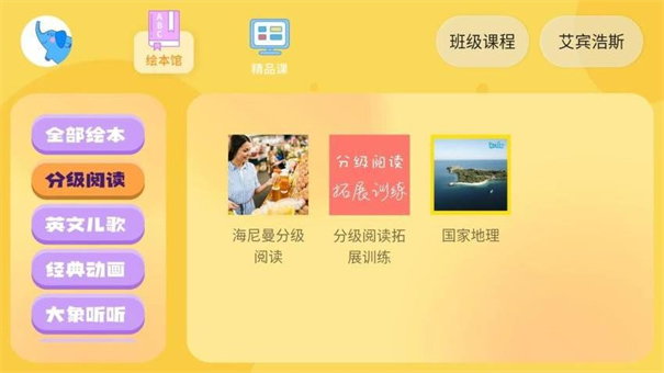 大象英语
