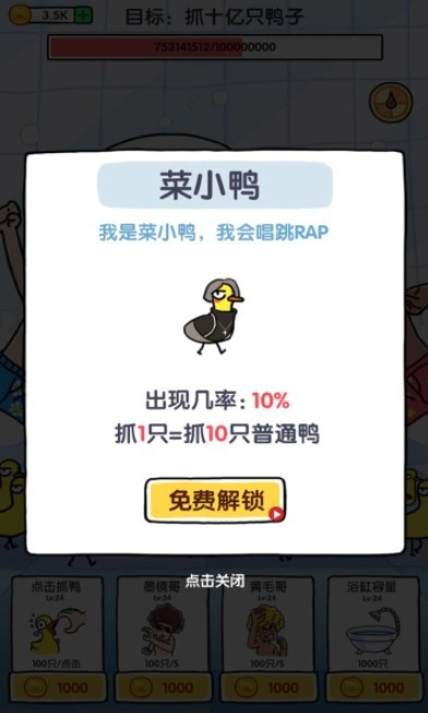 抓10亿只鸭子小游戏
