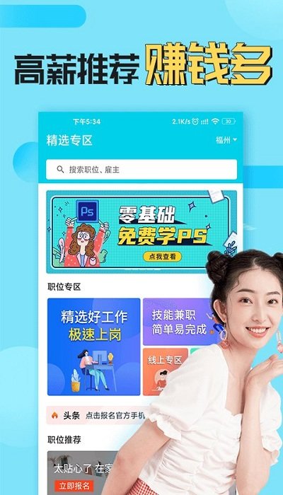 兼客兼职-求职赚钱平台