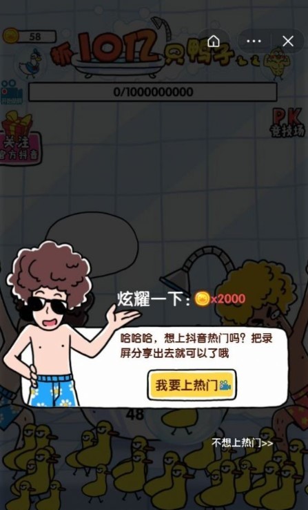抓10亿只鸭子小游戏