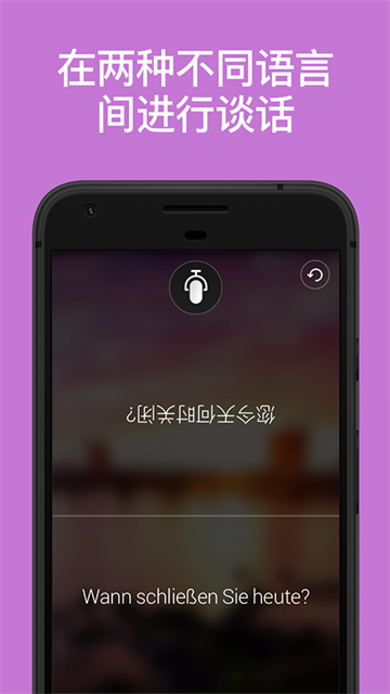 微软翻译app